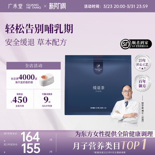 广禾堂旗舰店 产后哺乳期退奶神器月子养生孕产麦芽山楂茶 缓退茶