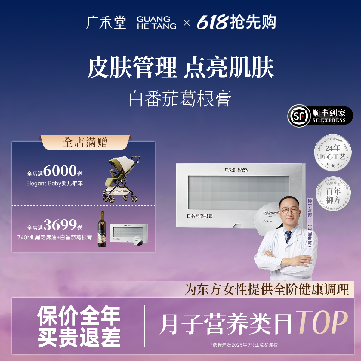 广禾堂白番茄葛根膏亮白饮皮肤护甘熬夜救星补品茶肝肌肤小白膏