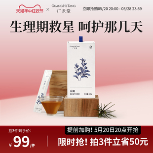 广禾堂 如期来亲戚救星生理期代用月悦欢喜茶调理品