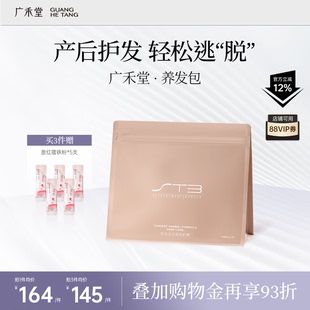 广禾堂草本汉方养发护理包月子洗头中药防风何首乌桑枝专用洗发