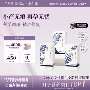 广禾堂21天小产套餐小月子产后调理补品阿胶生化汤排恶露月子餐