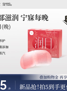 广禾堂旗舰店酸枣仁玻尿酸蒸汽眼罩睡前眼部滋润遮光发热缓解不适