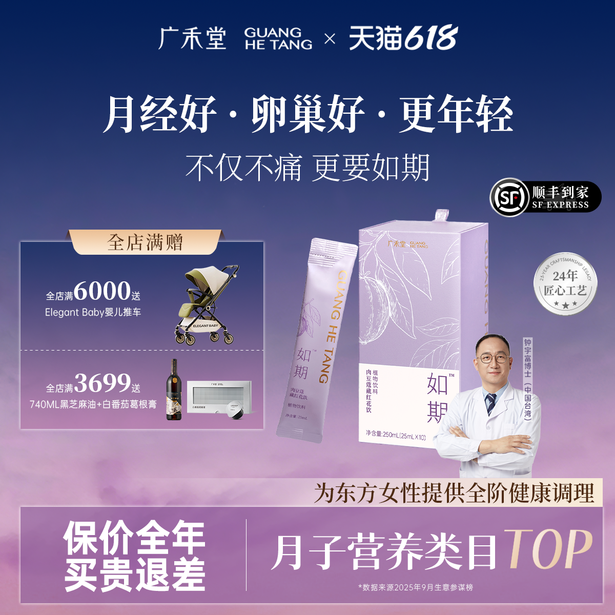广禾堂如期小千金生理期私密多囊养雌藏红花五红汤蔓越莓