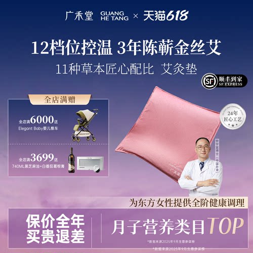 广禾堂 艾灸垫艾草垫子艾绒坐垫汉方热敷坐垫腰腹屁股暖宫电加热