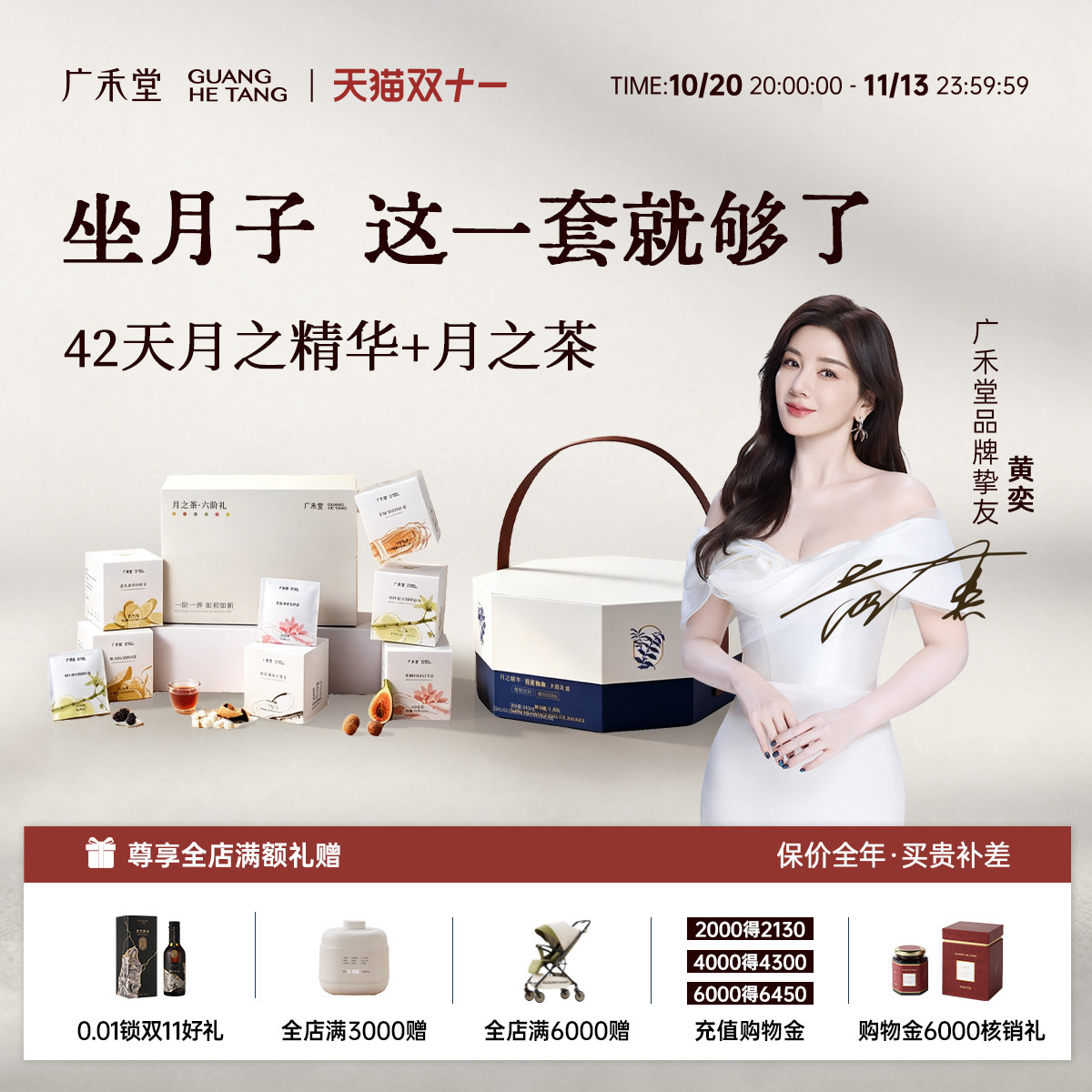广禾堂月之精华产后月子调理滋补营养品月子送礼月子水