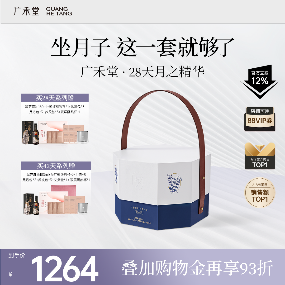 广禾堂【28天月之精华】月子餐