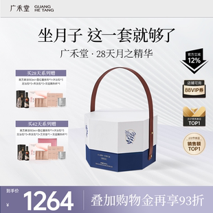 广禾堂月之精华礼盒月子餐产妇月子茶调理补品产后月子水 顺丰