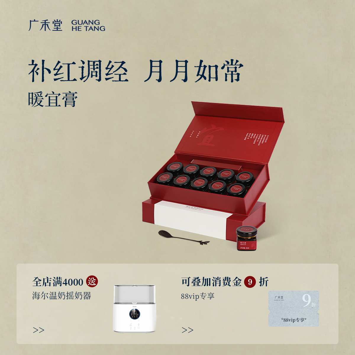 【顺丰】广禾堂暖宜膏人参阿胶四物膏方女生补红益母姨妈经期调理