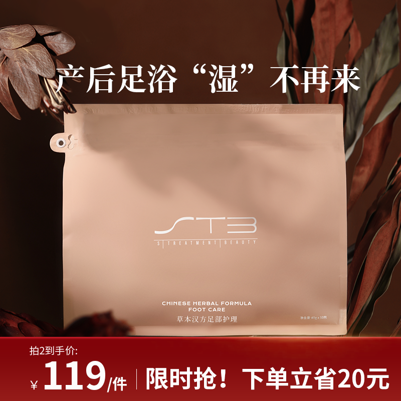 广禾堂草本汉方足浴包42g*10包