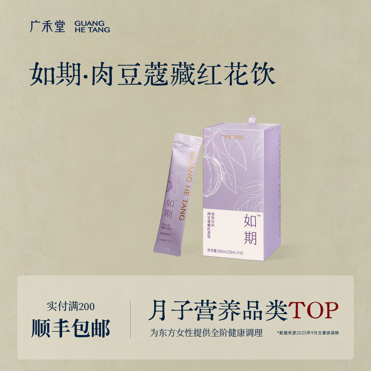 广禾堂如期小千金生理期私密多囊养雌藏红花五红汤蔓越莓