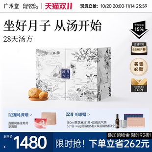 广禾堂 28天月子汤月之精华粥月子餐42天营养餐产后调理套餐