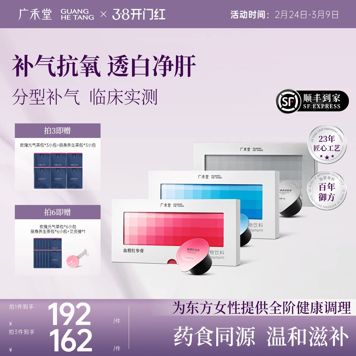 广禾堂白番茄饮护甘亮白饮 血橙红参饮 玉灵膏双补西洋参阿胶膏