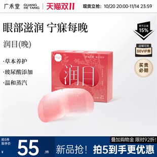 广禾堂 酸枣仁玻尿酸蒸汽眼罩睡前眼部滋润遮光发热好梦缓解不适
