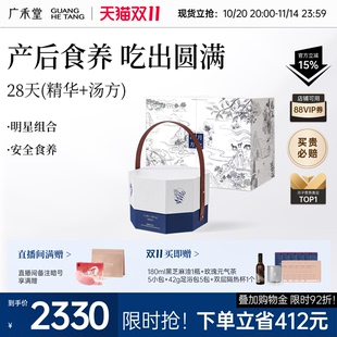 广禾堂 月之精华月子餐42天营养餐产后调理套餐 28天月之汤方