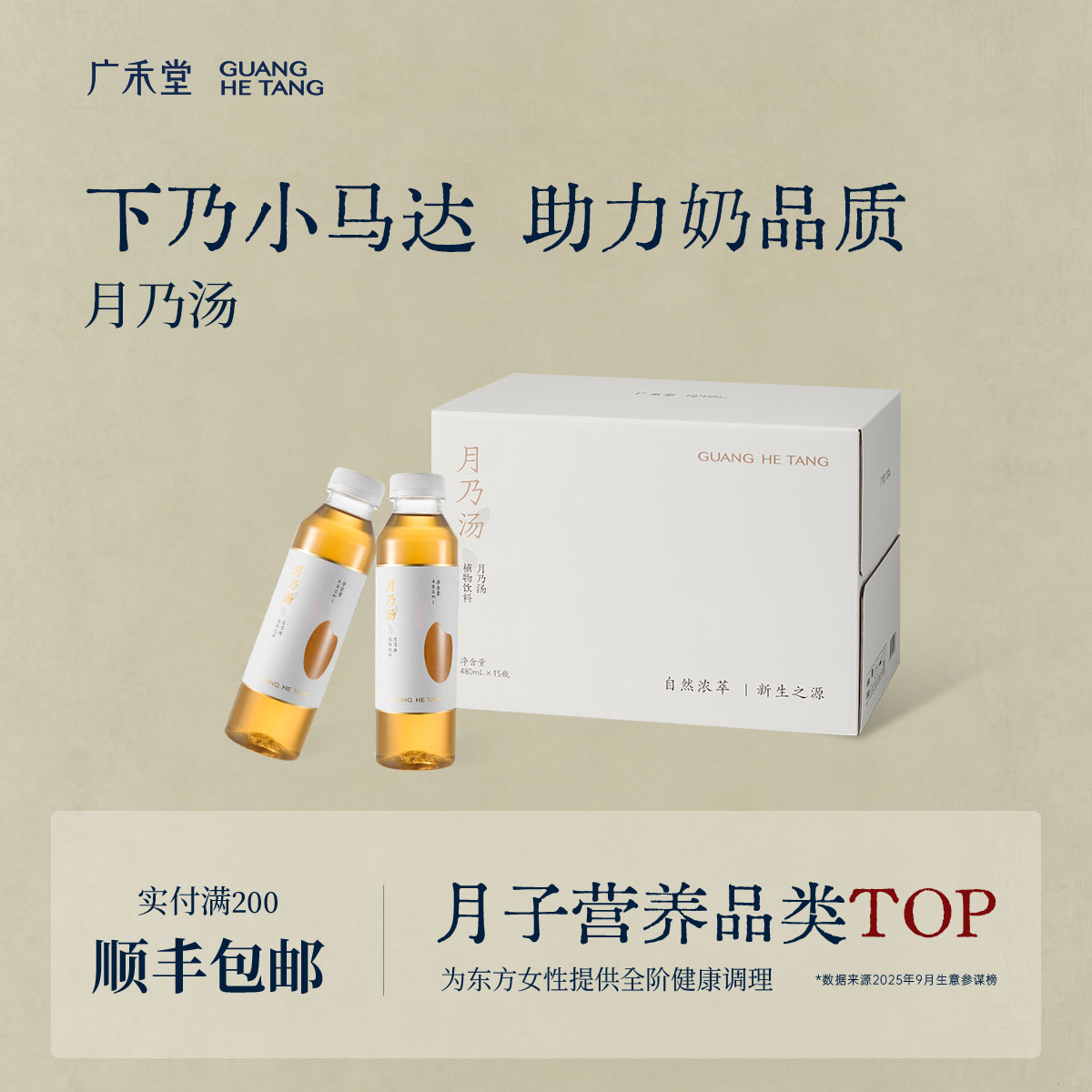 【独家专利】广禾堂月乃汤下奶汤增奶追奶催奶产后月子非无醇米酒图片