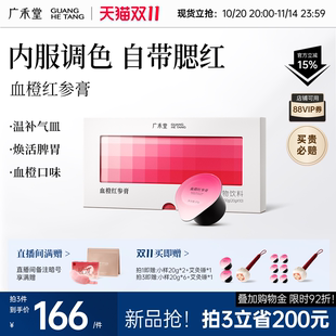 广禾堂阿胶血橙红参膏玫瑰灵芝分型双补当归非玉灵膏气血不足调养