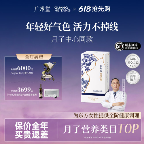 广禾堂四物汤女性孕产妇
