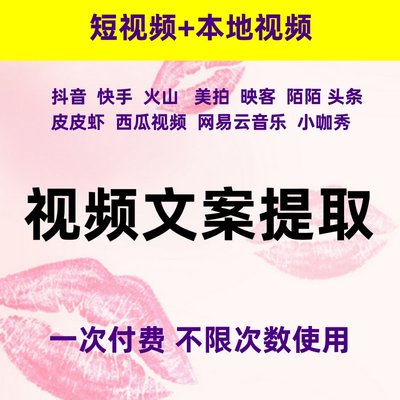 文案提取神器软件主页批量一键提取视频音频转文字幕下载制作自媒