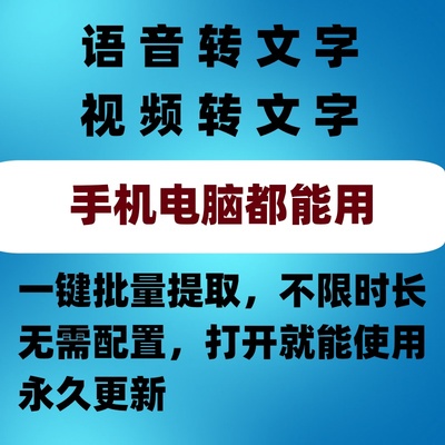 视频一键提取文案主页音频转文字超便捷提取视频科大迅飞准确99%