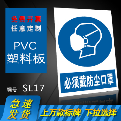 必须佩戴防尘口罩工地车间标识牌