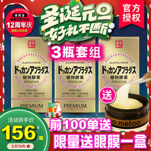【dokkan3瓶套组】日本抖康dokkan香槟金植物酵素清宿便180粒3盒