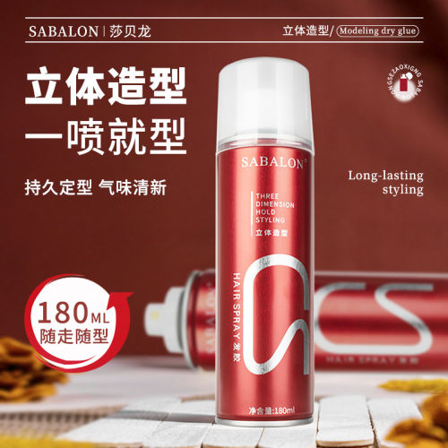 SABALON莎贝龙立体造型定型喷雾180ML持久定型造型干胶快干便捷
