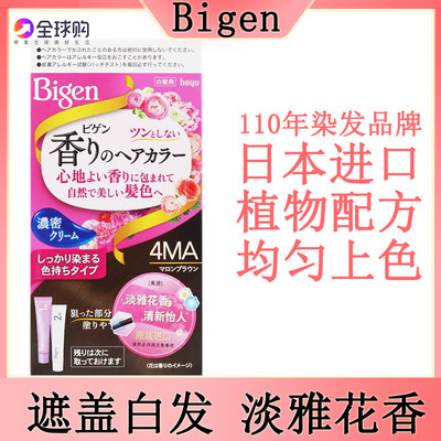 日本原装进口Bigen美源花果香染发膏植物遮盖白发染发霜剂无刺激