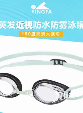 英发泳镜正品新款游泳镜游泳