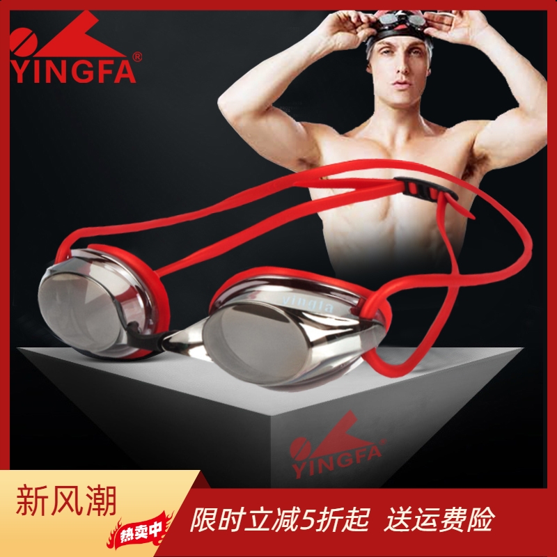 英发泳镜防水防雾小框镀膜高清近视成人男女儿童专业训练游泳眼镜