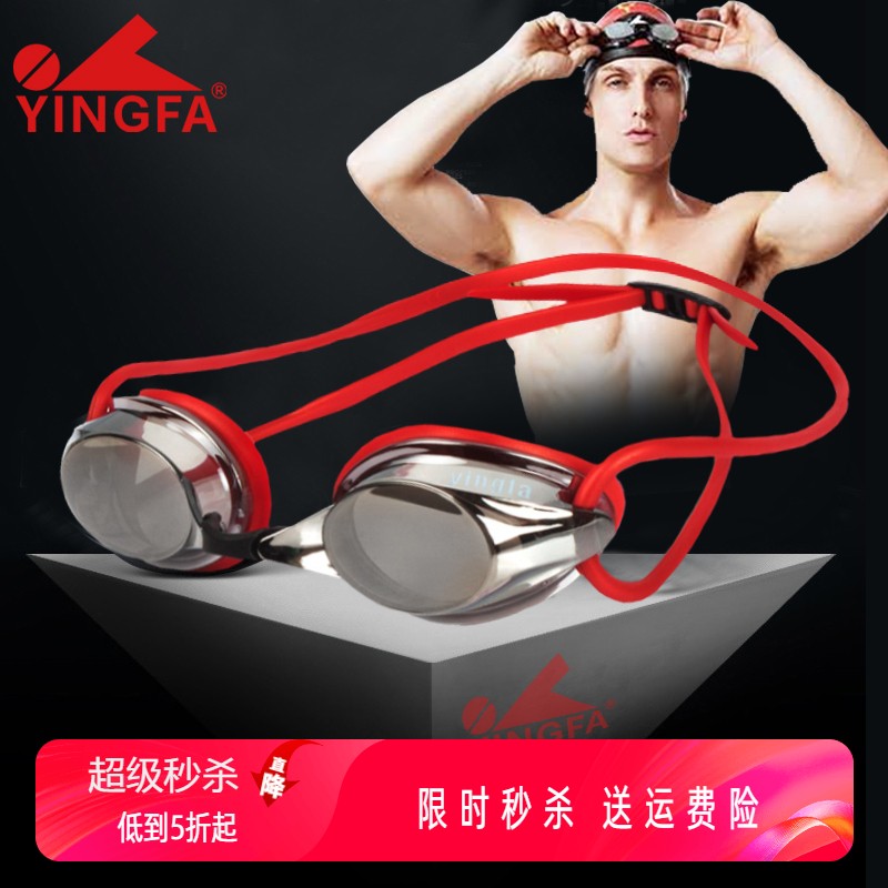 游泳眼镜英发小框专业训练高清