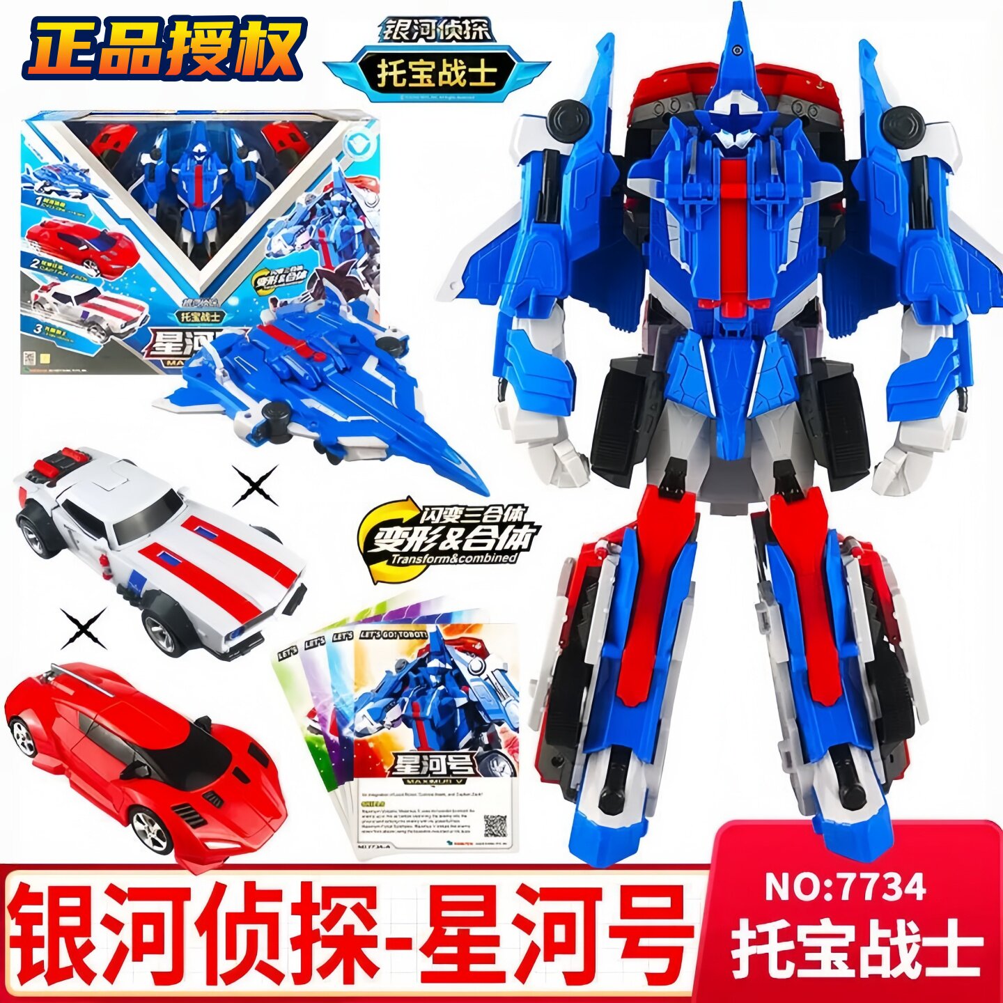 托宝战士星河号玩具机器人变形图片