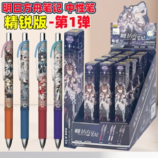 卡游明日方舟中性笔精锐版第一弹中性笔学生文具速干笔办公用品