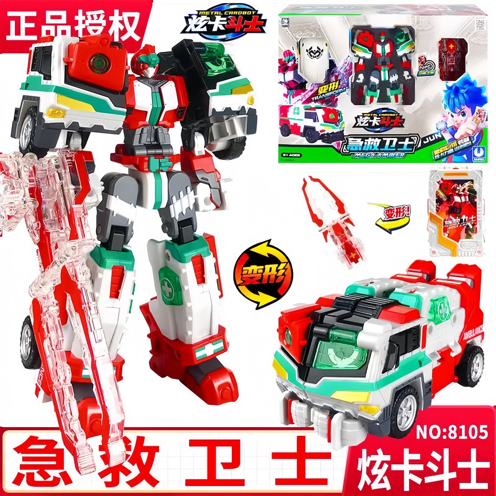 炫卡斗士急救卫士变形机器人玩具