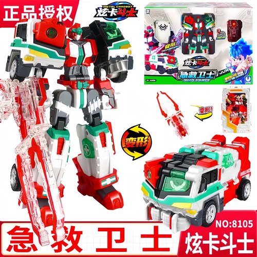 炫卡斗士急救卫士变形机器人玩具