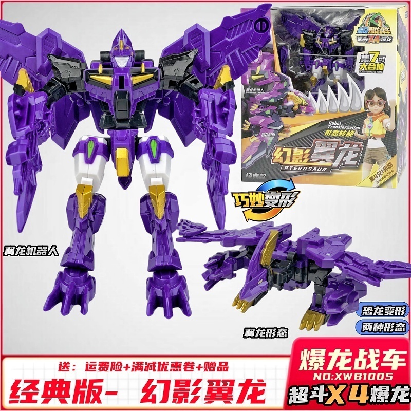 爆龙战车超斗翼龙变形机器人玩具