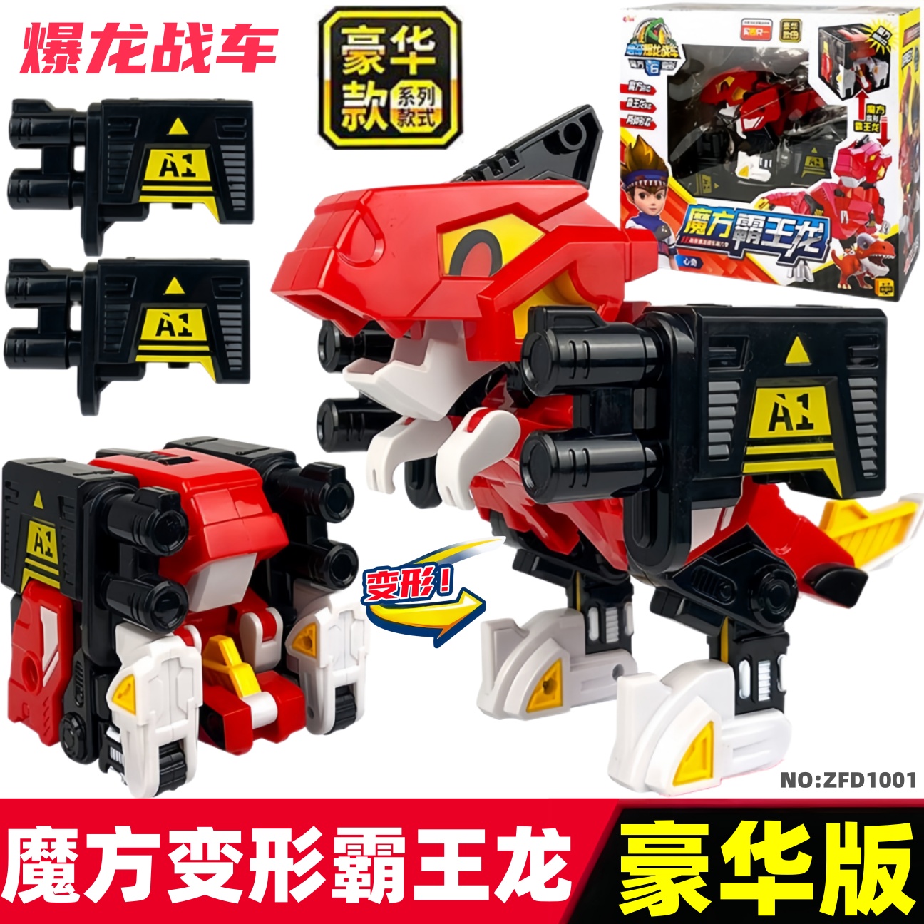 心奇爆龙战车魔方变形机器人汽车