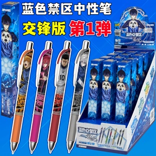卡游蓝色禁区中性笔1弹交锋版动漫联名款洁世—黑色水笔学生文具