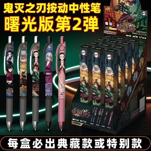 正版卡游鬼灭之刃曙光版第2弹按动中性笔动漫周边盲盒笔文具整盒