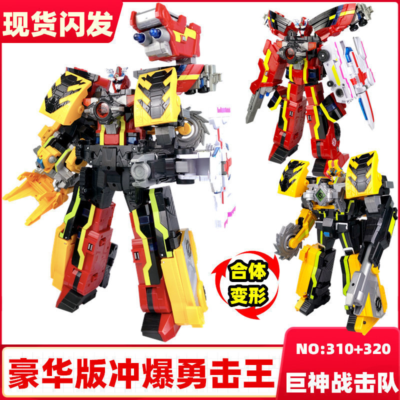 巨神战击队冲爆勇击王大变形玩具