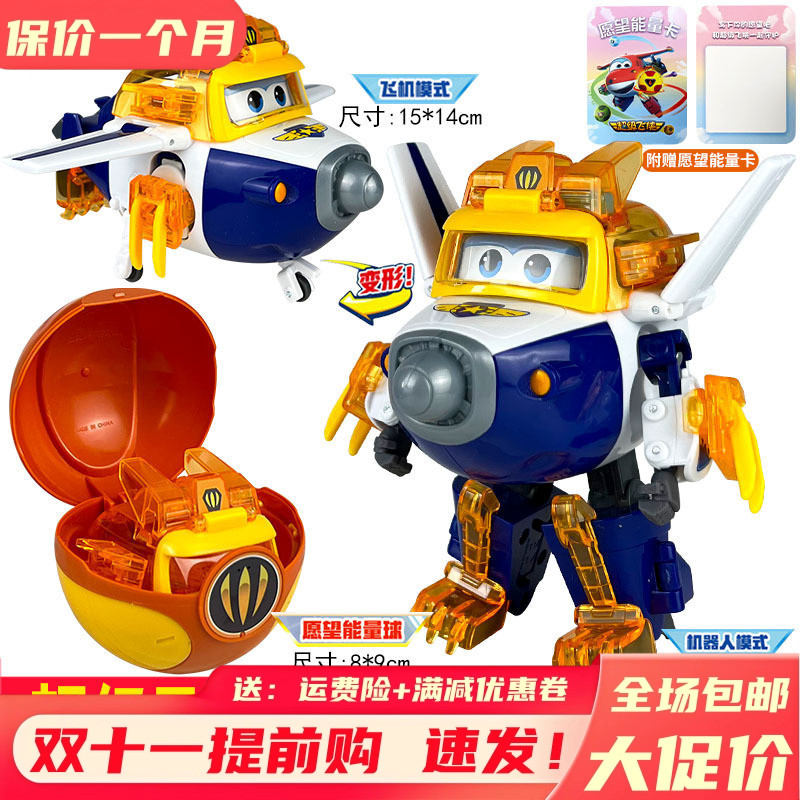 豪华版变形机器人超级飞侠大