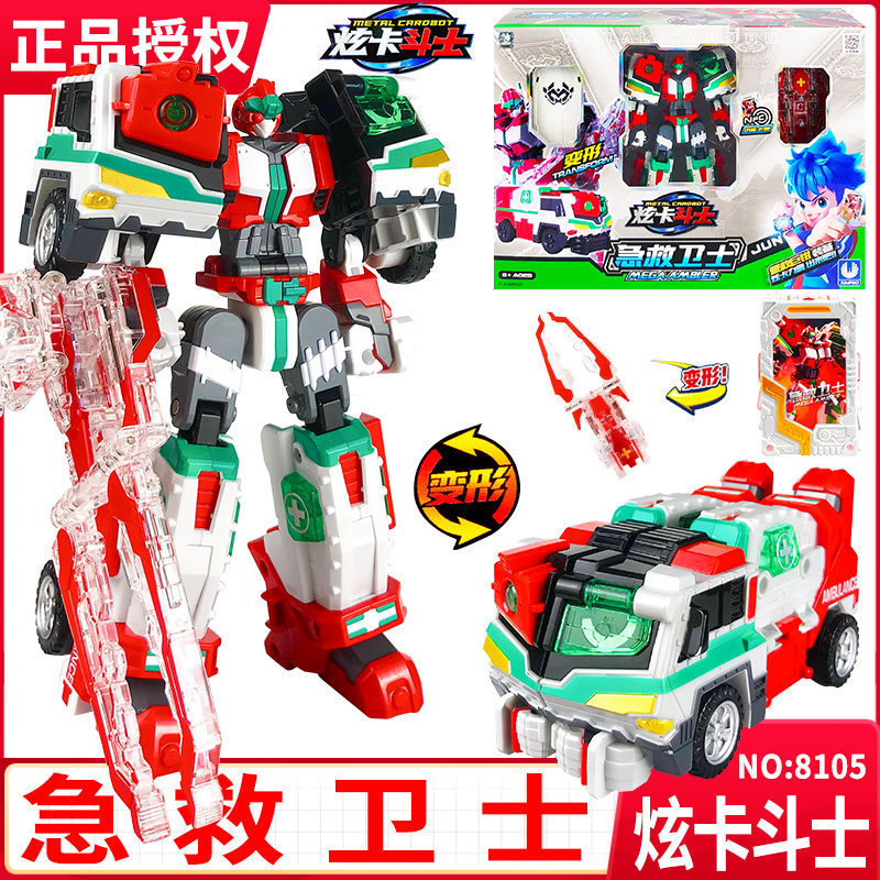 炫卡斗士急救卫士变形机器人玩具