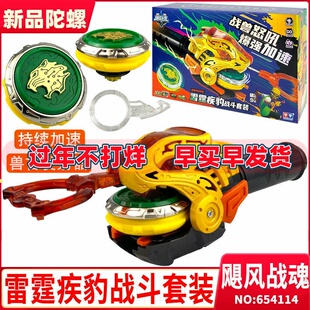 正版飓风战魂剑旋陀螺战斗系列陀螺剑男孩怒涛龙王至雷霆疾豹玩具