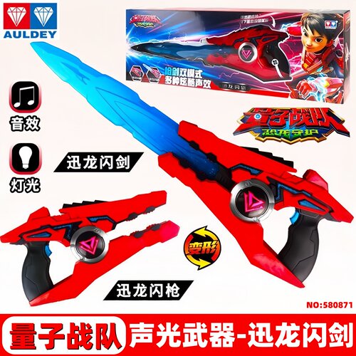 奥迪双钻量子战队迅龙闪剑枪玩具