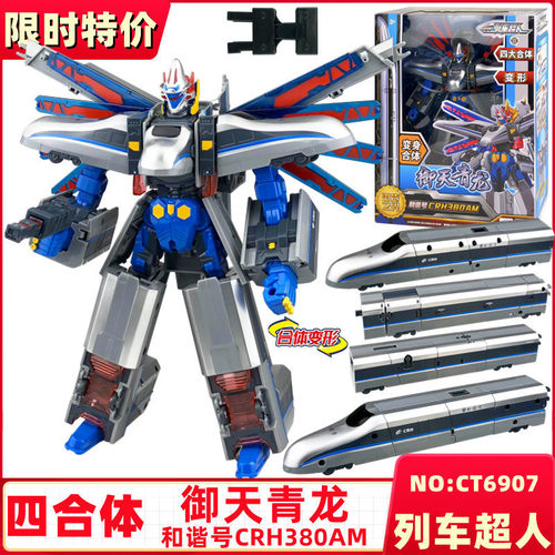 列车超人御天青龙变形火车机器人