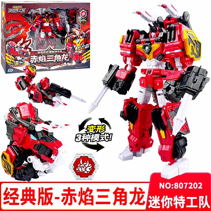 迷你特工队赤焰三角龙最强恐龙形态变形机甲可合体机器人男孩玩具