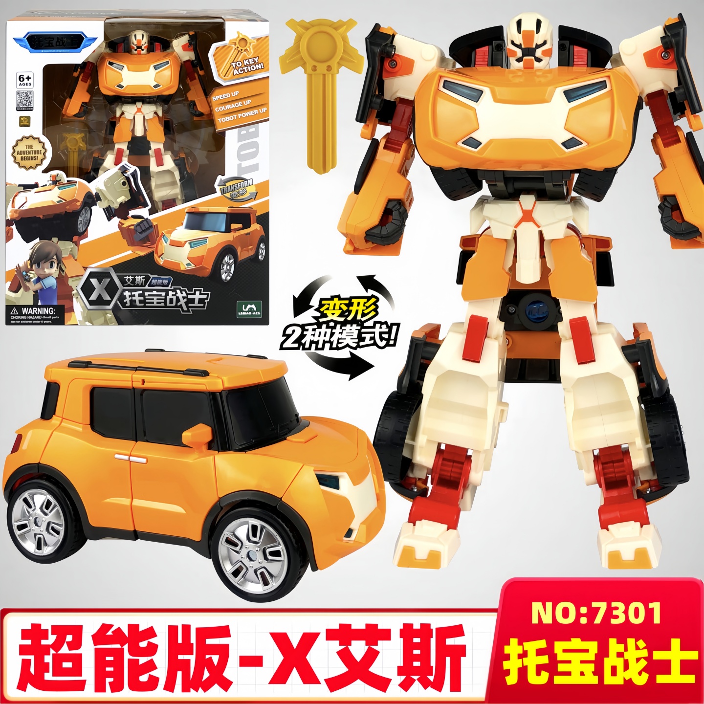 托宝兄弟战士超能大号变形玩具