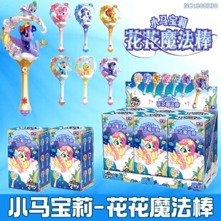 奥迪双钻小马宝莉花花魔法棒盲盒碧琪云宝珍奇女孩玩具仙女棒礼物