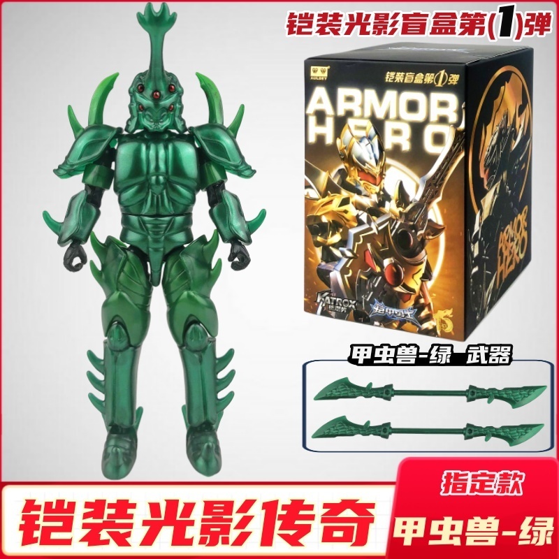 铠装光影传奇第1弹甲虫兽雪獒黑犀帝皇侠铠甲勇士盲盒手办玩具