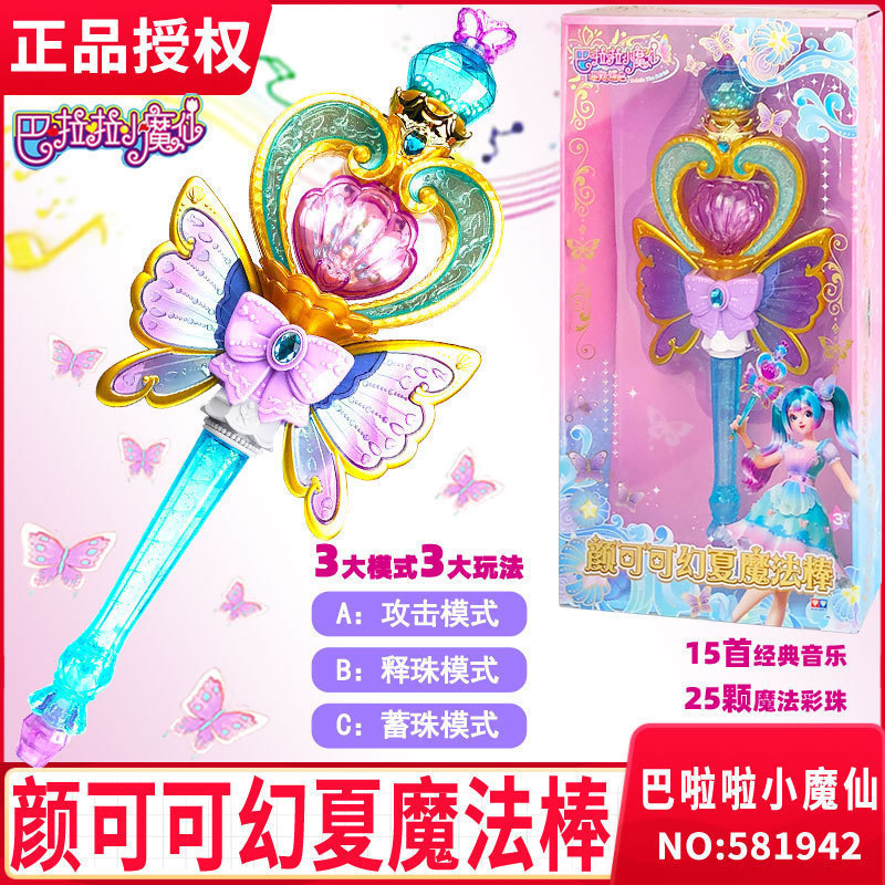 巴啦啦小魔仙颜可可魔法棒玩具