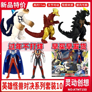 灵动创想奥特软胶英雄怪兽对决奥特曼人偶套装迪迦赛罗捷德特利迦